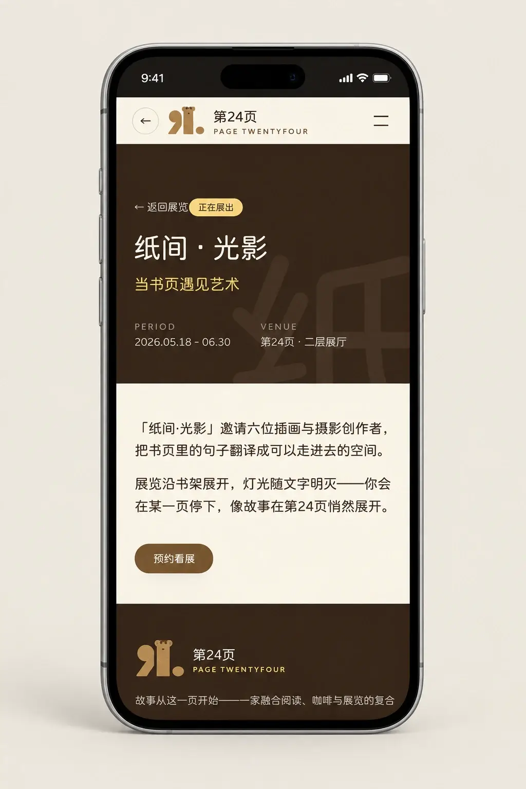 Phone mockup of the exhibition screen